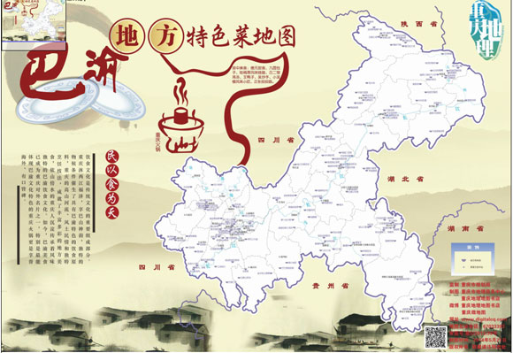 重庆推出“每周一图” 向公众提供便民专题地图