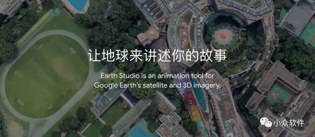 Google Earthåå¸Google Earth Studio ï¼å¯å¨æµè§å¨ä¸å¶ä½å«æåºæ¯è§é¢ã
