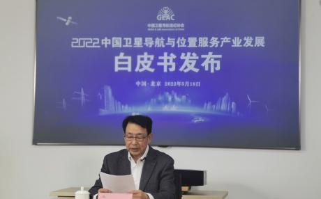 中位协发布《2022中国卫星导航与位